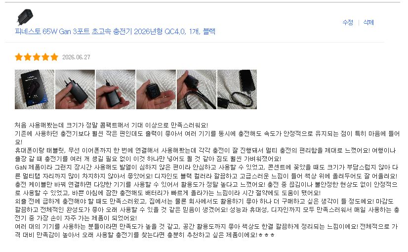[피네스토(Finesto)] 피네스토 트리플 초고속 충전기 65W 쿠팡용