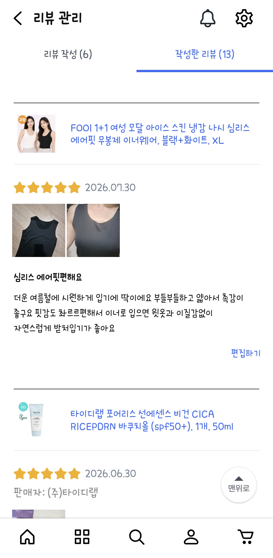 FOOI 1+1 여성 모달 아이스 스킨 냉감 나시 심리스 에어핏 무봉제 이너웨어
