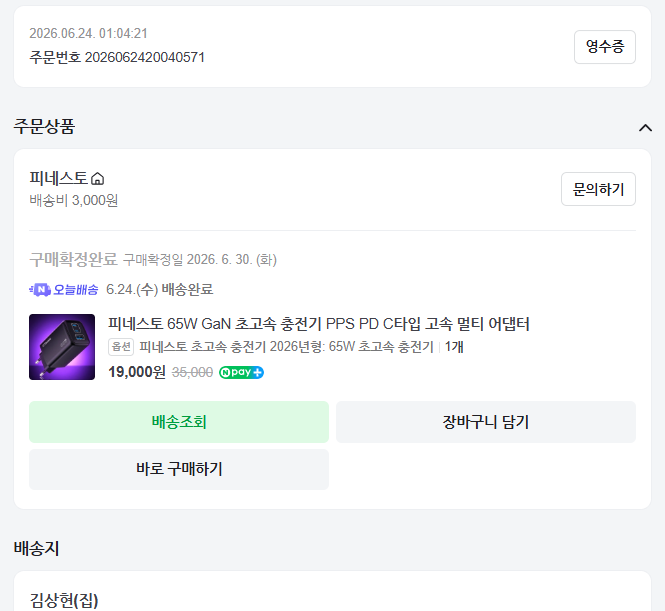 [피네스토(Finesto)] 피네스토 트리플 초고속 충전기 65W