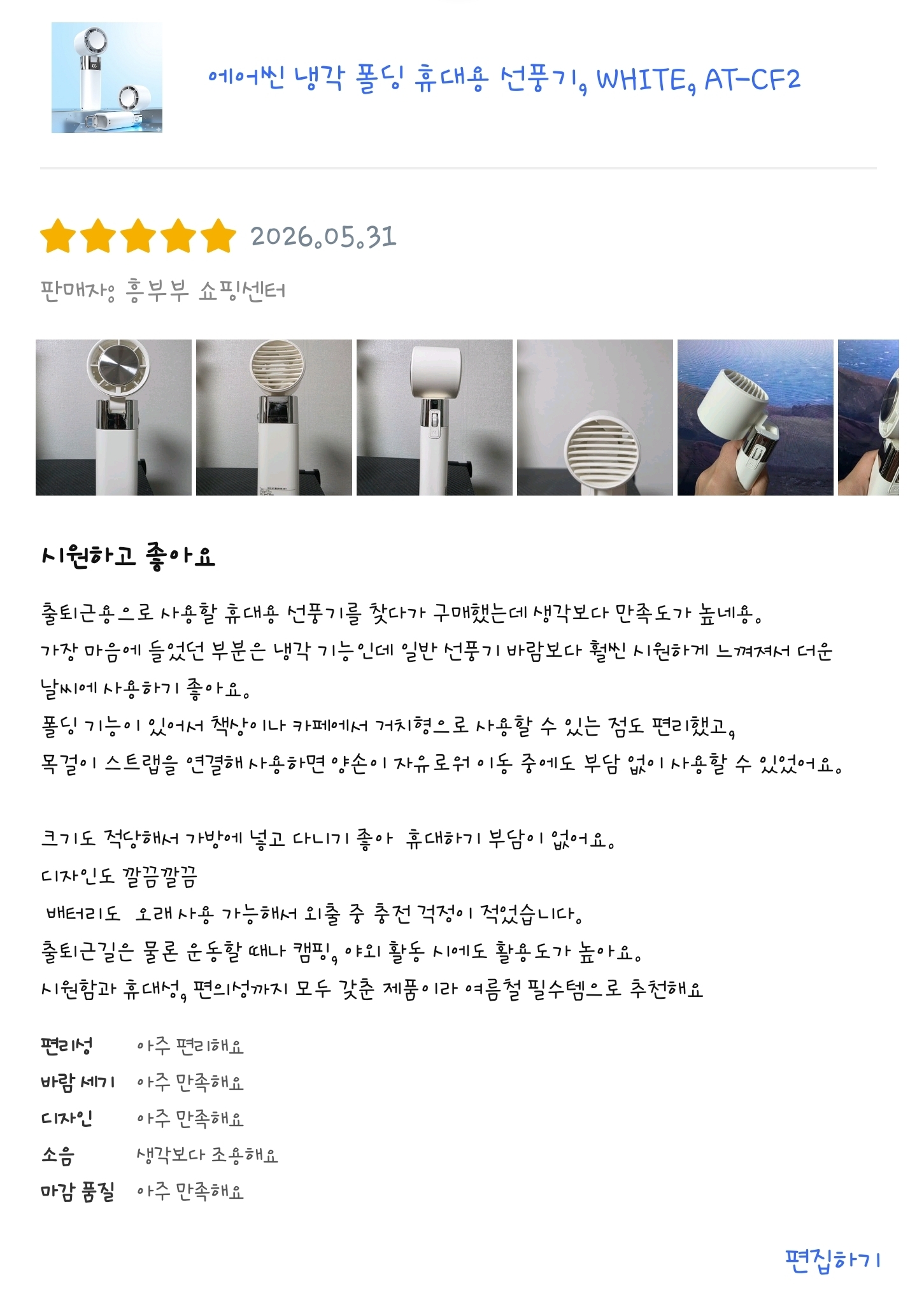 [흥부부 쇼핑센터] 에어씬 냉각 폴딩 휴대용 선풍기
