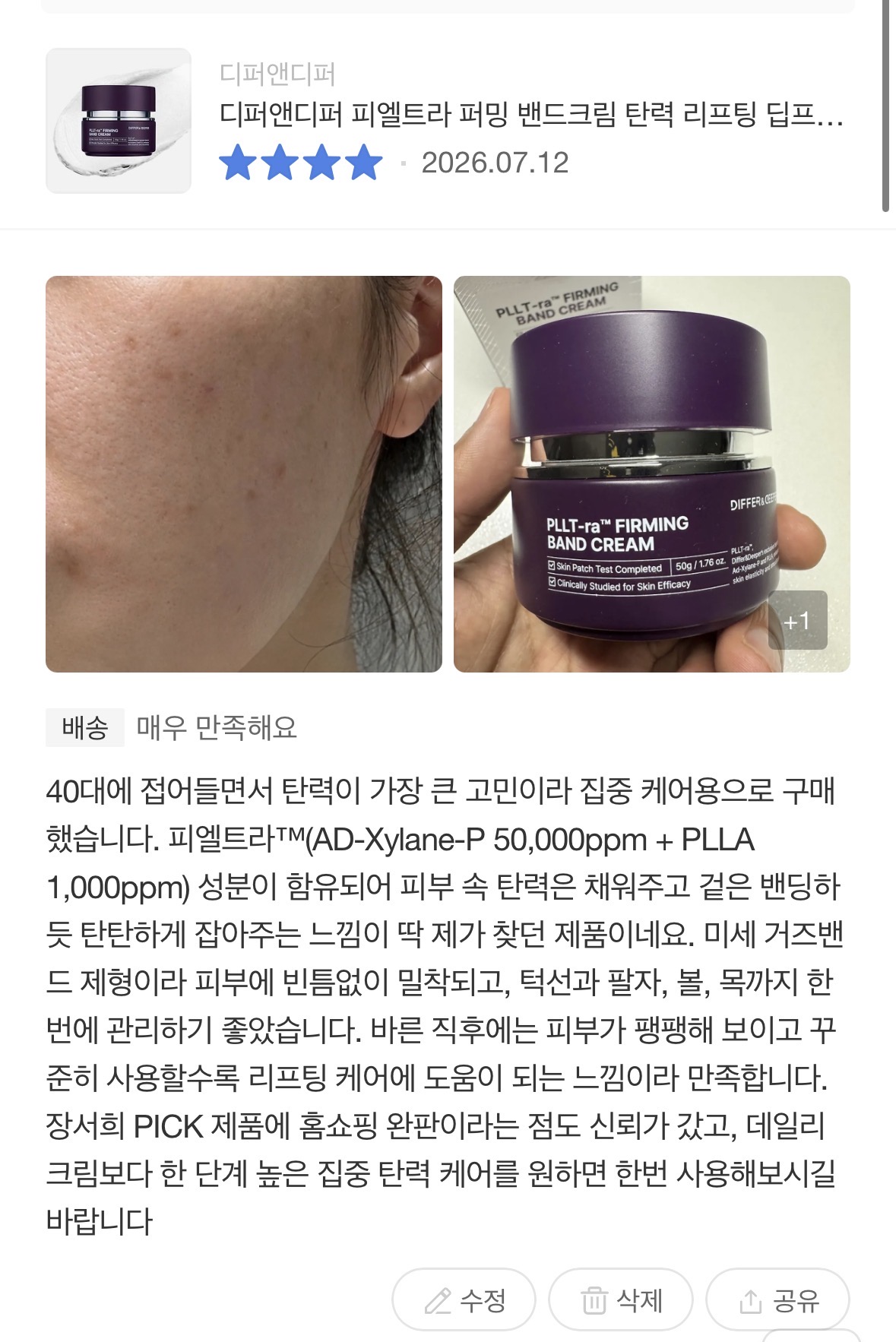 디퍼앤디퍼 피엘트라 퍼밍 밴드크림 탄력 리프팅 딥프팅크림 50g