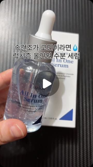 럭시즘 올인원 수분 세럼 릴스 체험단 모집