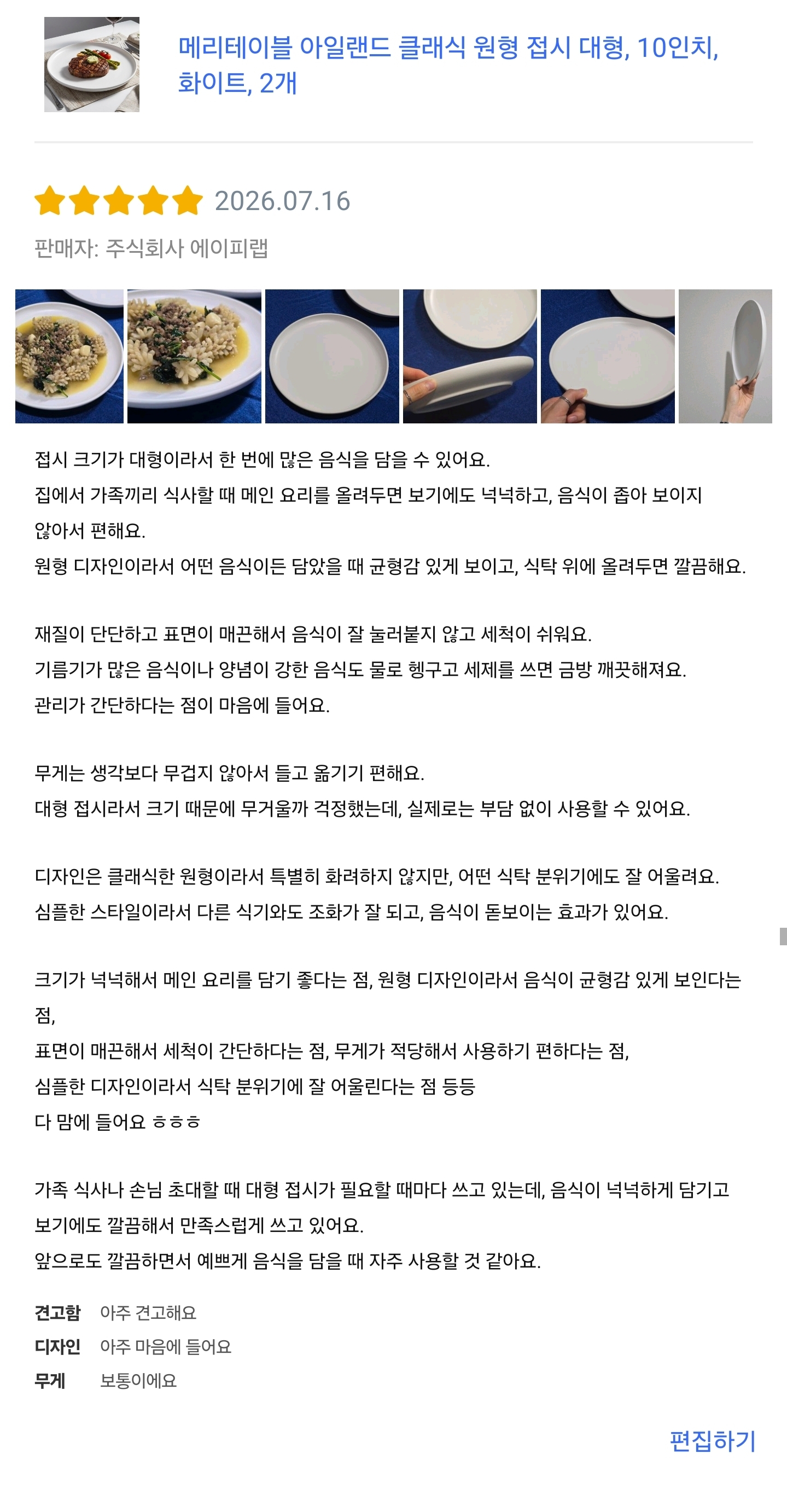 메리테이블 대형 접시 체험단모집