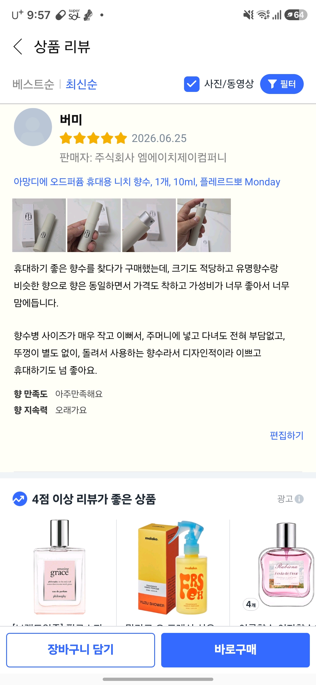 아망디에 플레르드뽀 니치 향수 오드퍼퓸 10ml