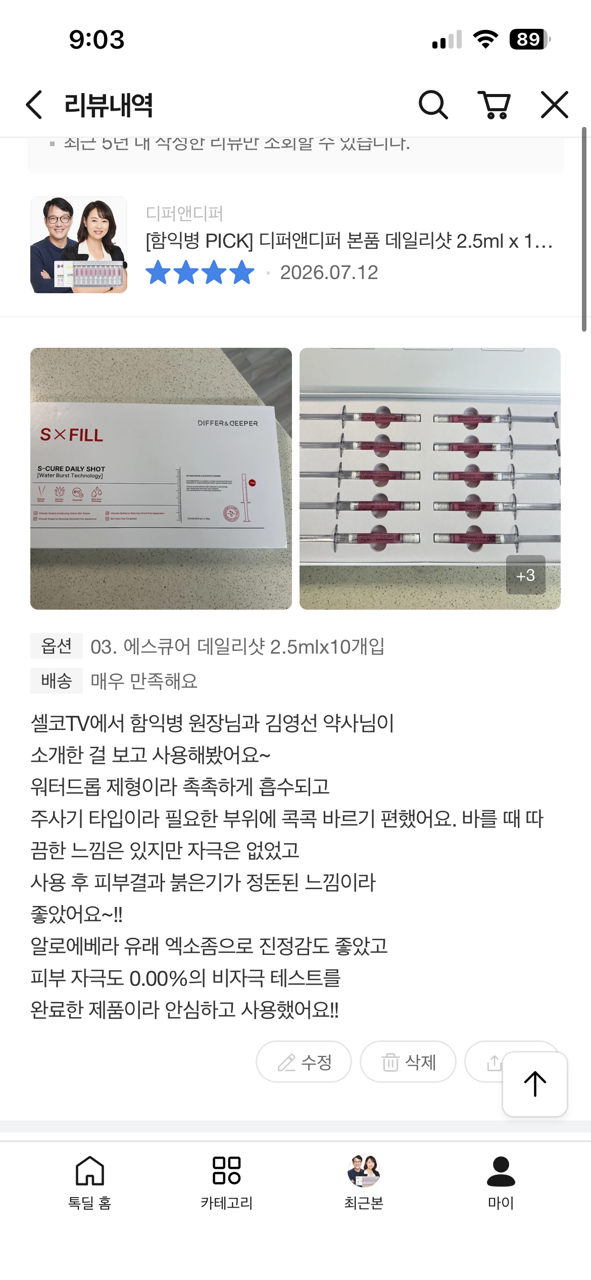 [함익병 PICK] 디퍼앤디퍼 본품 데일리샷 2.5ml x 10개입 3종 택1 탄력/모공/미백