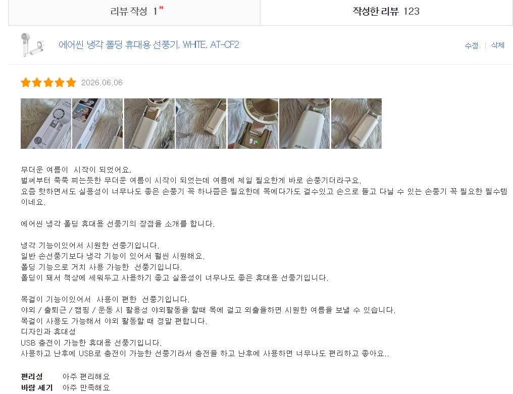 [흥부부 쇼핑센터] 에어씬 냉각 폴딩 휴대용 선풍기