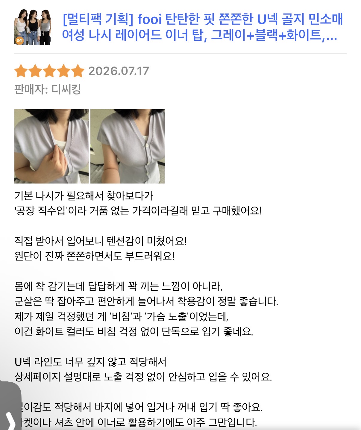 fooi 탄탄한 핏 쫀쫀한 U넥 골지 민소매 여성 나시 레이어드 이너 탑