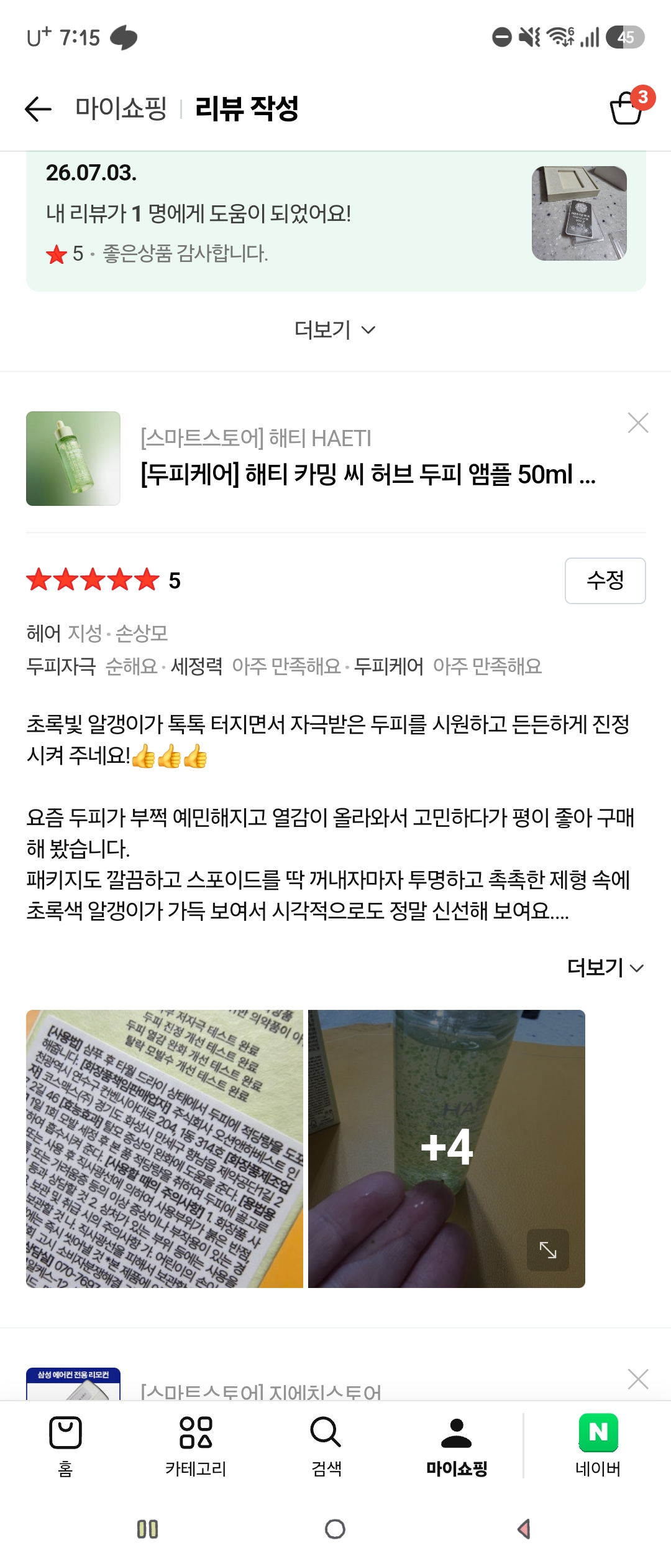 [두피케어] 카밍 씨 허브 두피 앰플 50ml 탈모 증상 완화 기능성