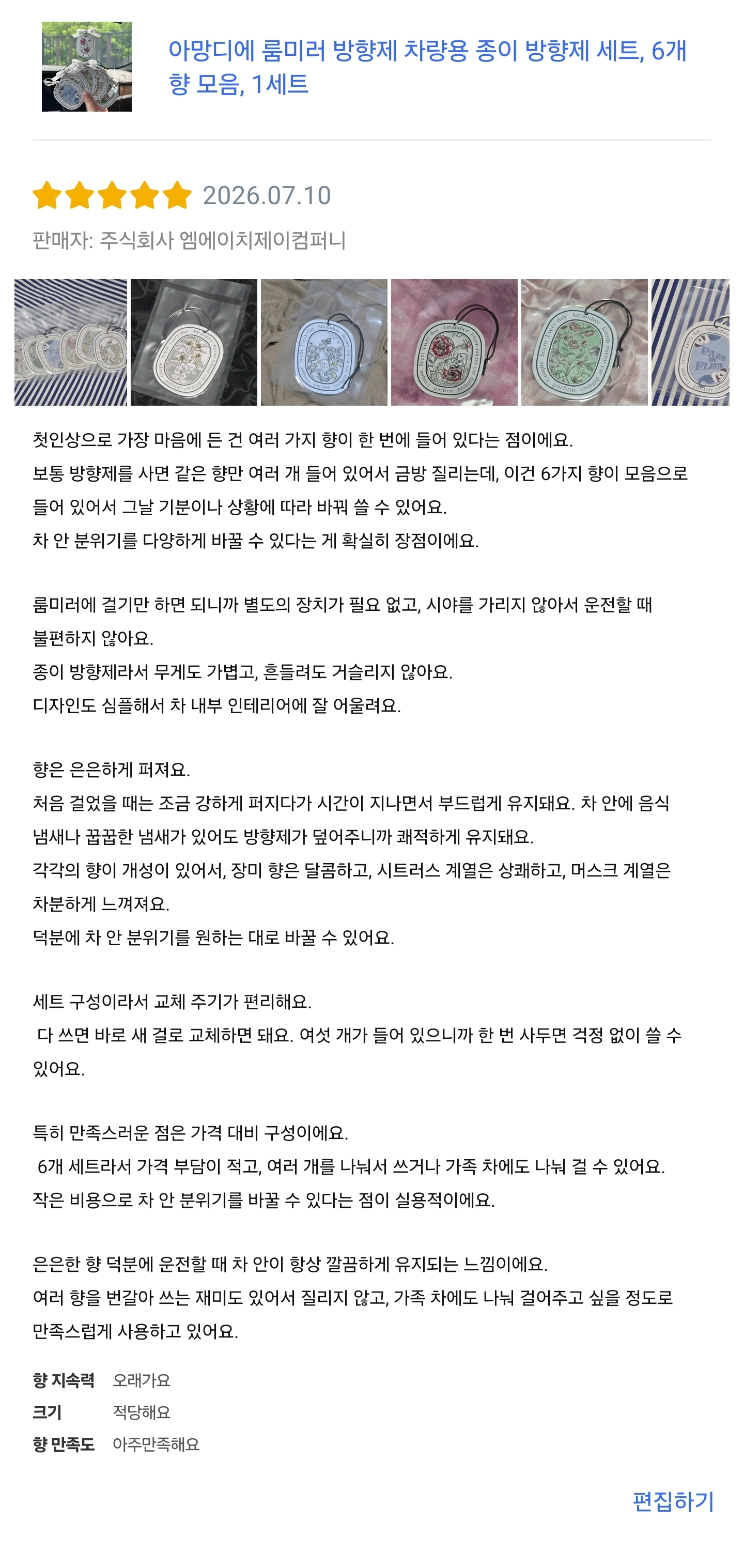 아망디에 룸미러 방향제 차량용 종이 방향제 세트, 6개 향 모음, 1세트