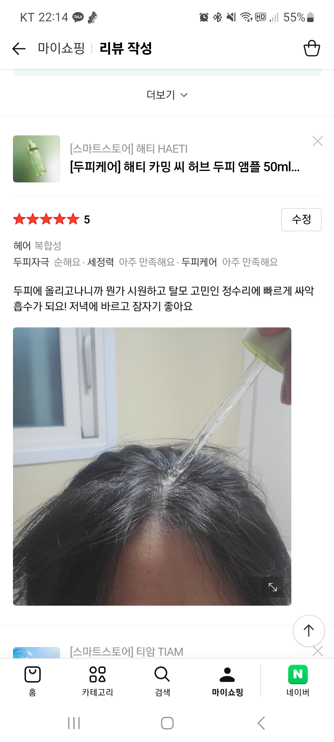 [두피케어] 카밍 씨 허브 두피 앰플 50ml 탈모 증상 완화 기능성