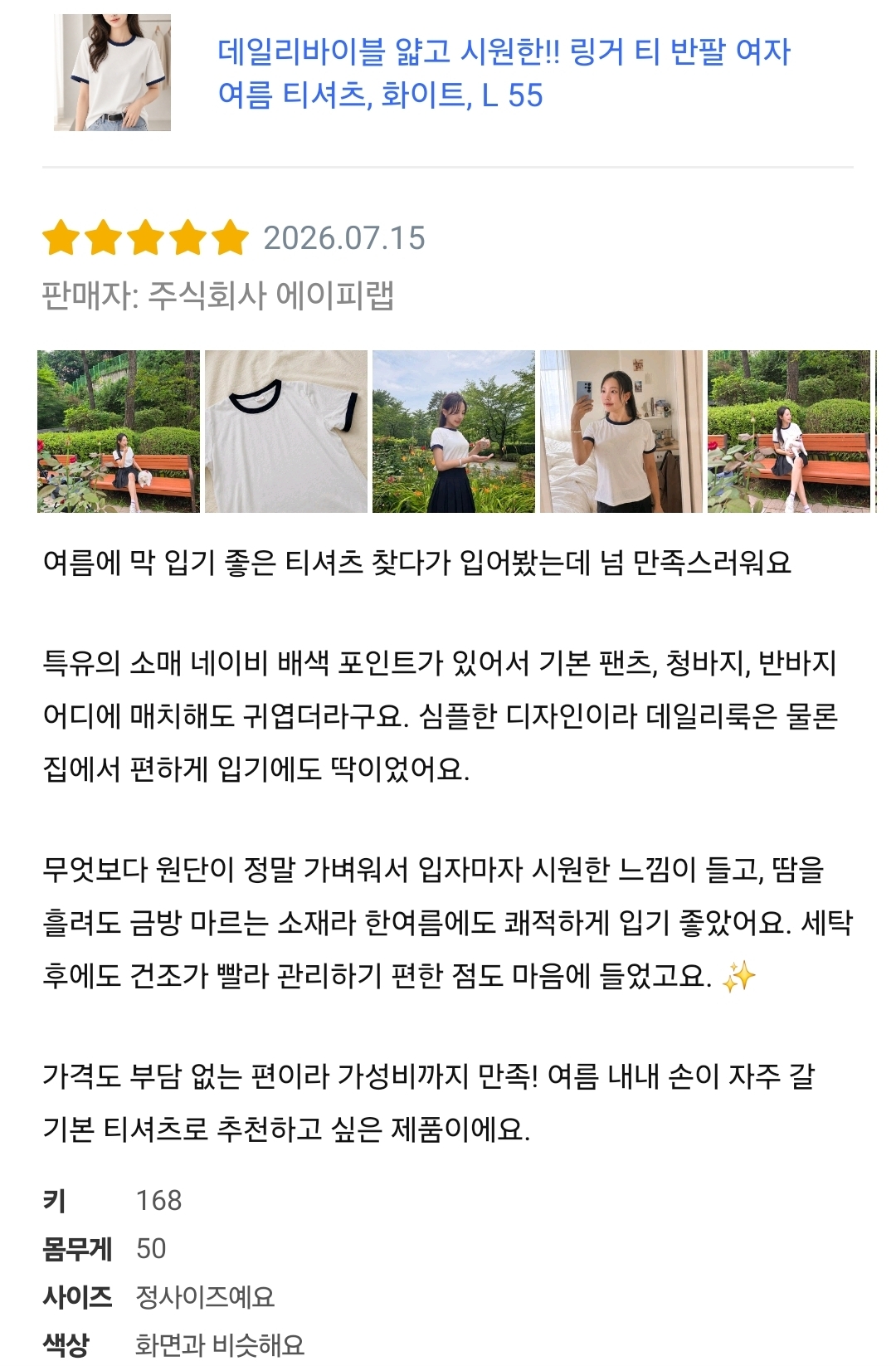 링거티셔츠 체험단 모집