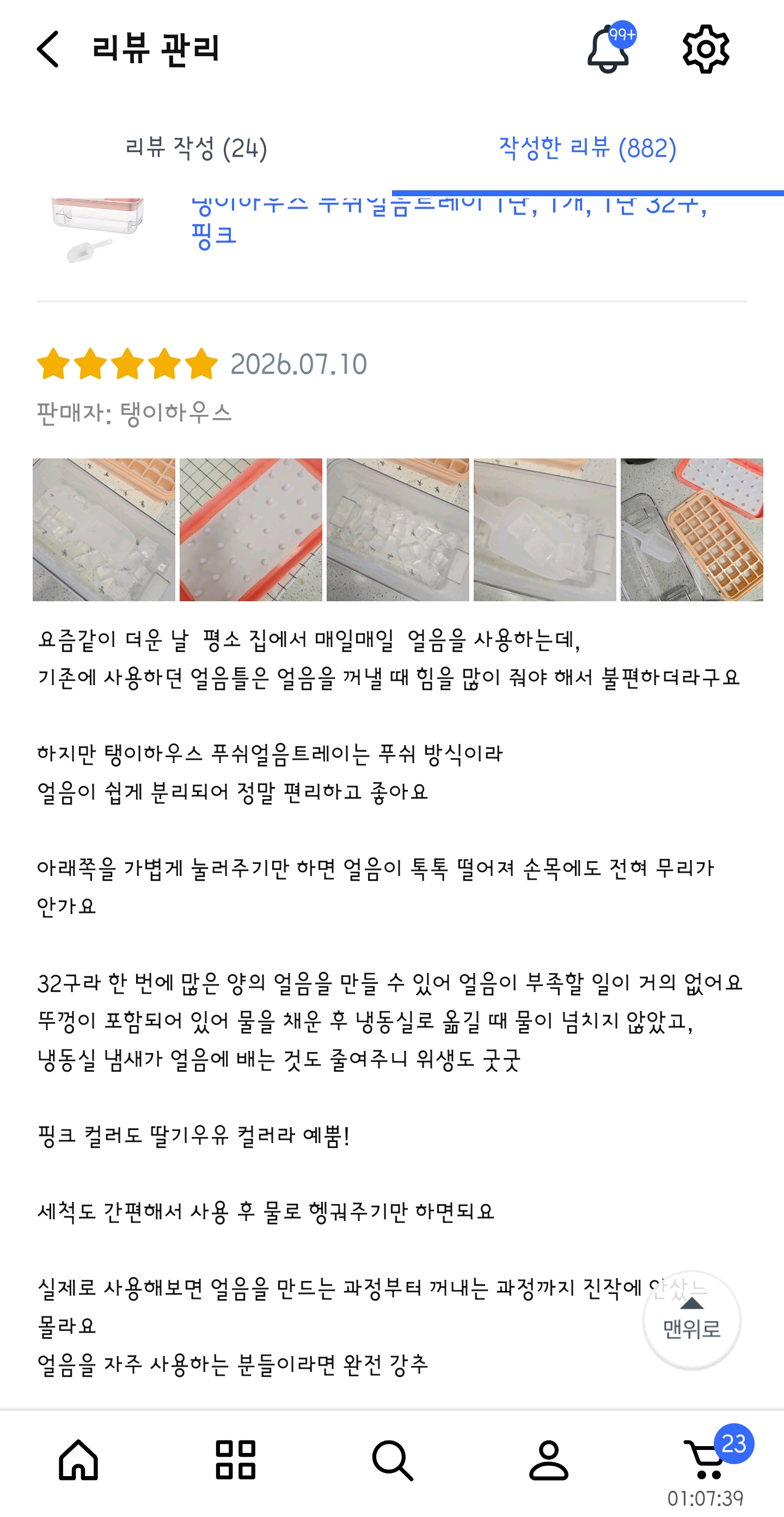 [탱이하우스] 누르는 얼음틀