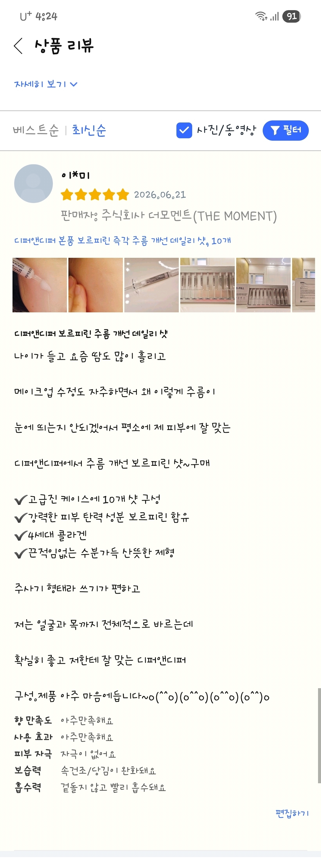 [디퍼앤디퍼] 디퍼앤디퍼 본품 보르피린 즉각 주름 개선 데일리 샷