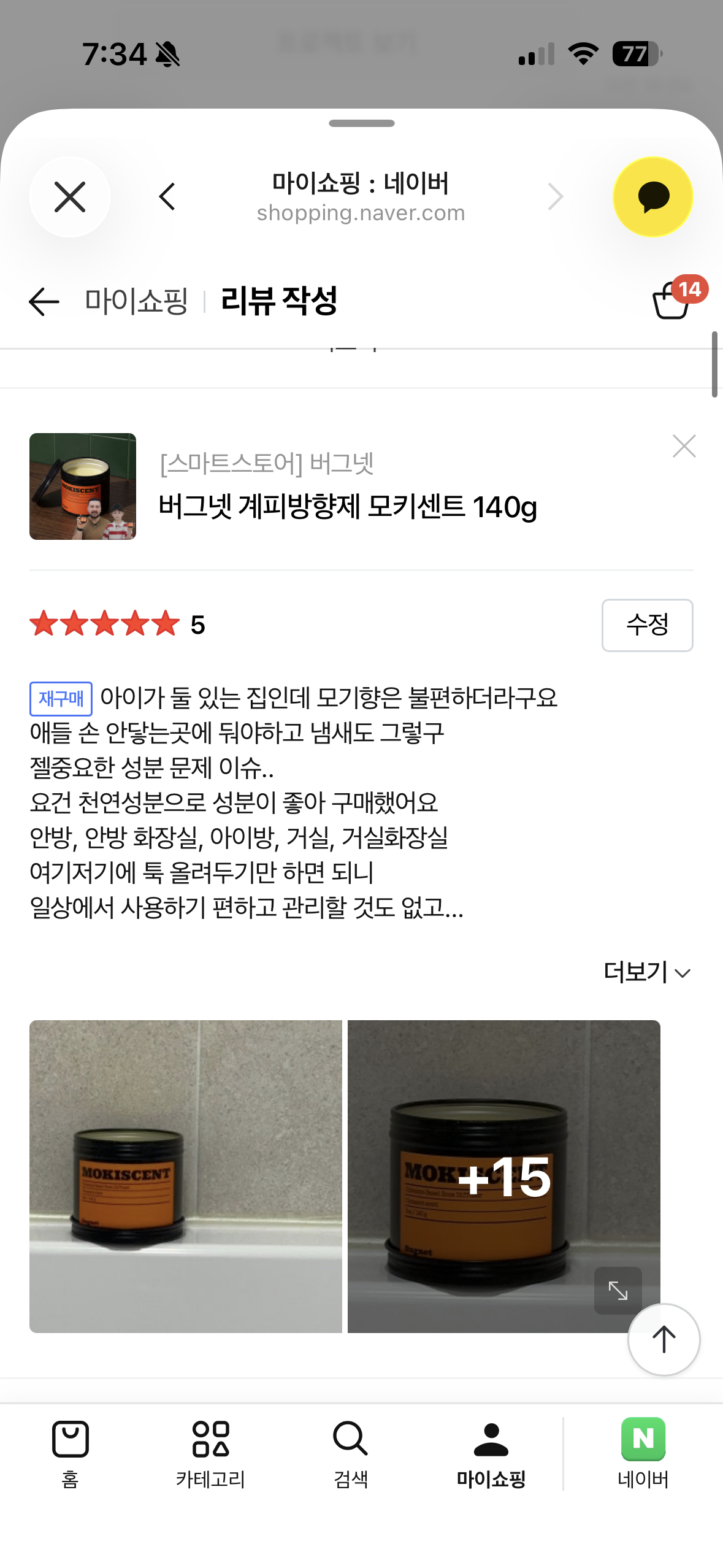 [버그넷] 버그넷 모키센트 (네이버 리뷰)