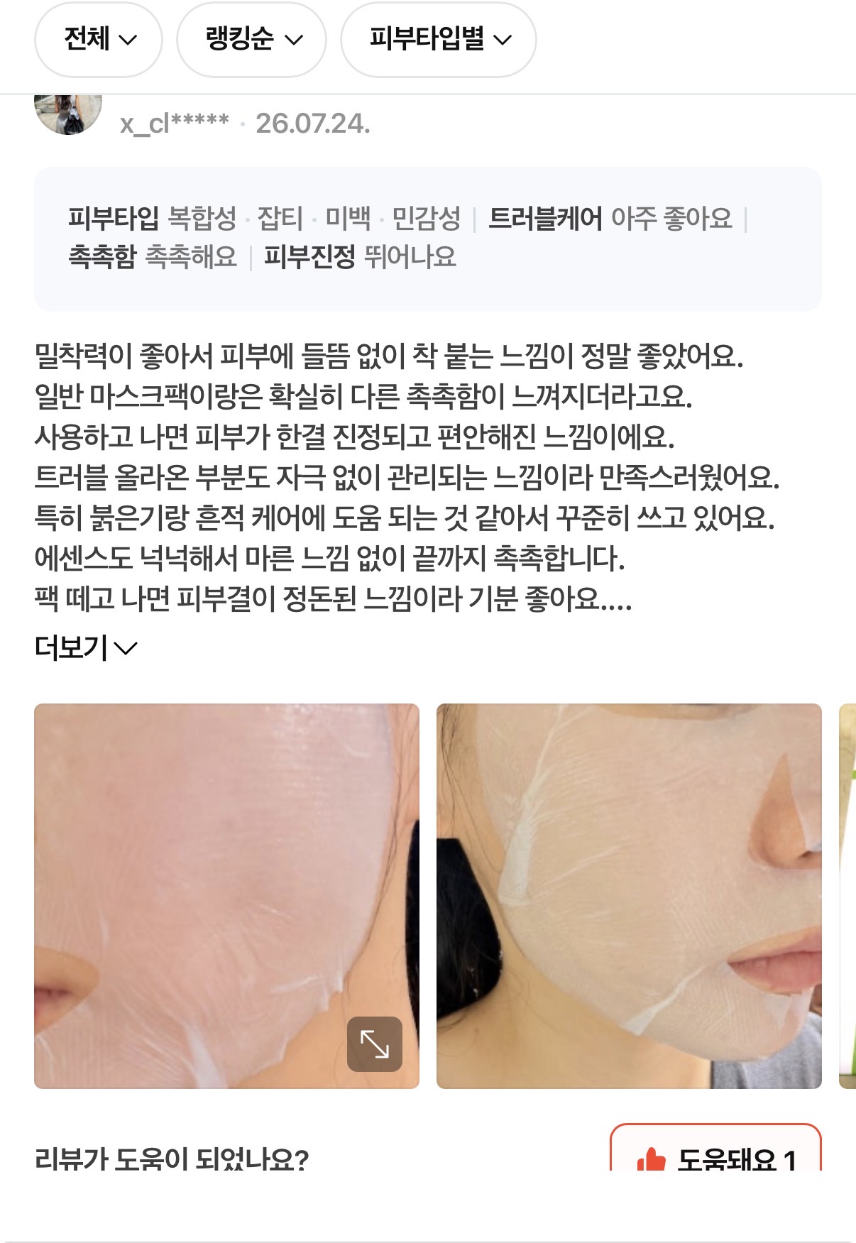 이지트라 트러블&흔적 케어 마스크팩 4매1박스