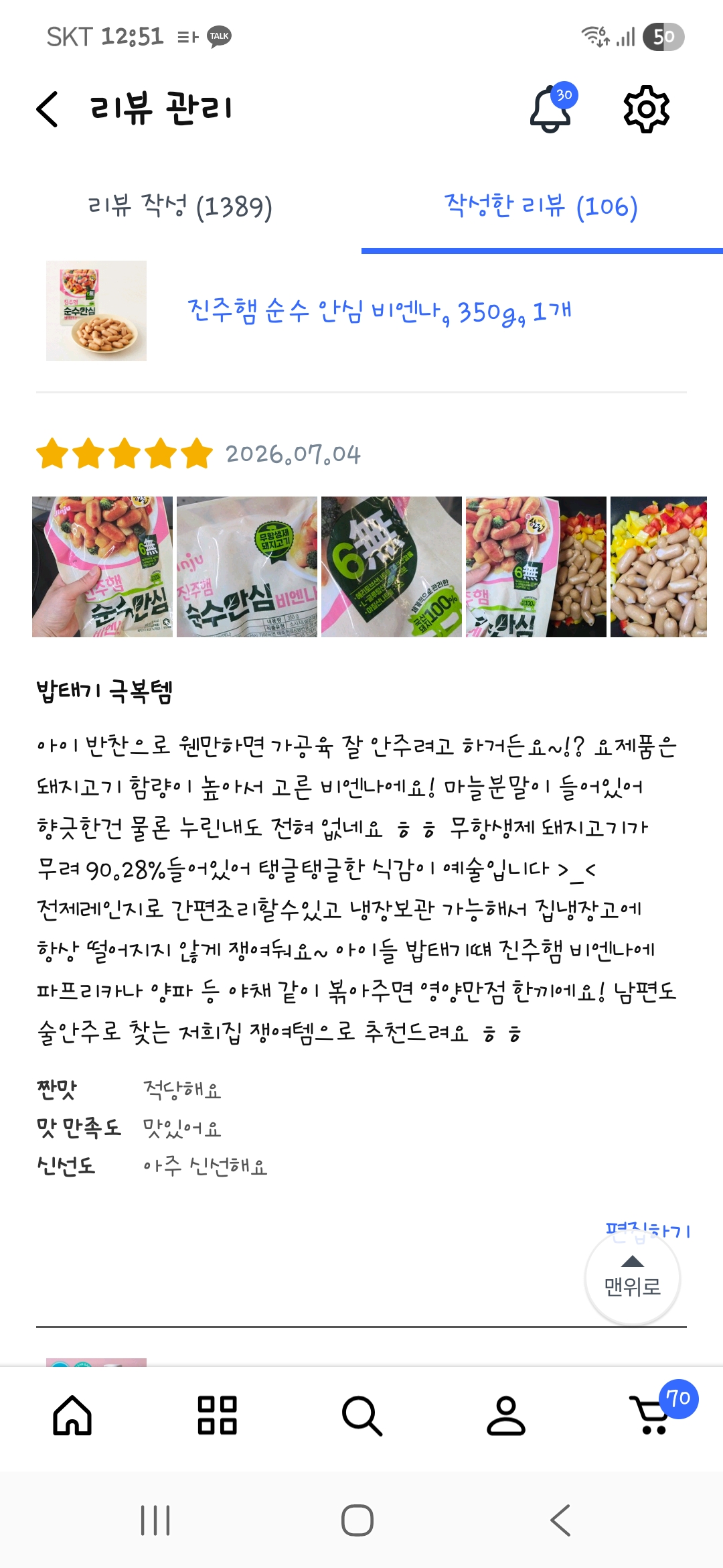 [진주햄] 순수 안심 비엔나