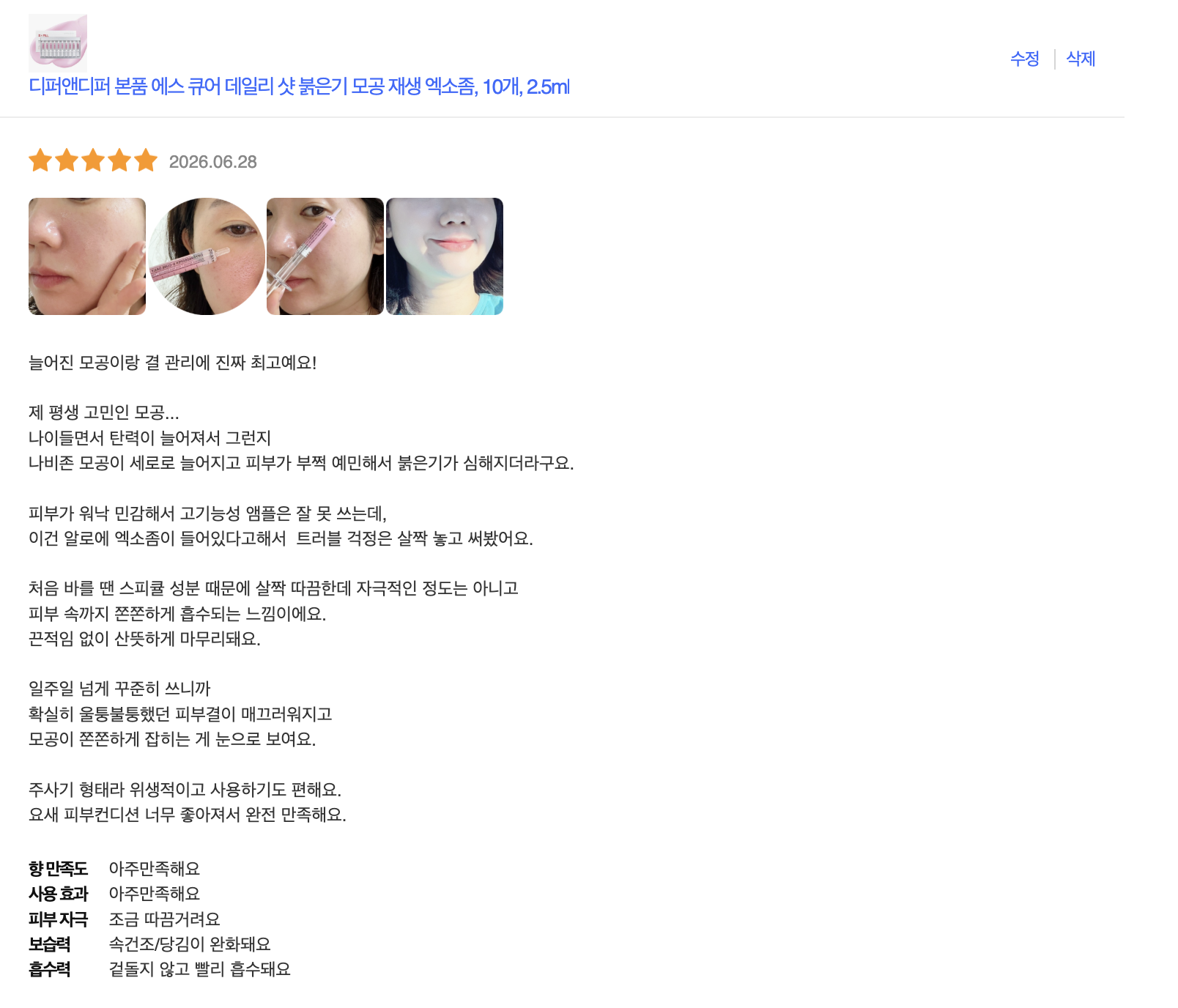 [디퍼앤디퍼] 디퍼앤디퍼 본품 에스 큐어 데일리 샷 붉은기 모공 재생 엑소좀, 10개, 2.5ml