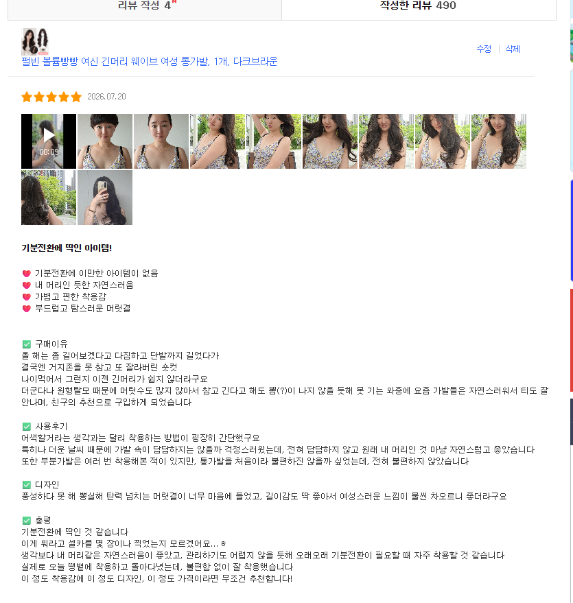웨이브 여성 통가발