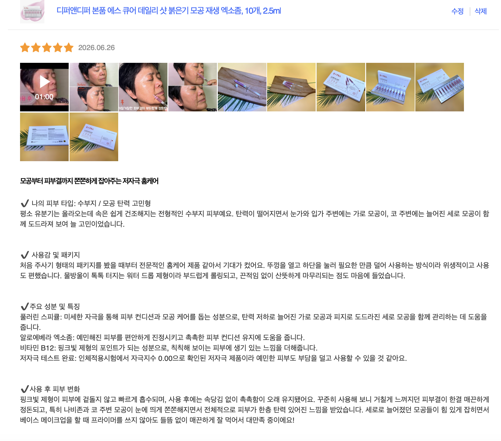 [디퍼앤디퍼] 디퍼앤디퍼 본품 에스 큐어 데일리 샷 붉은기 모공 재생 엑소좀, 10개, 2.5ml