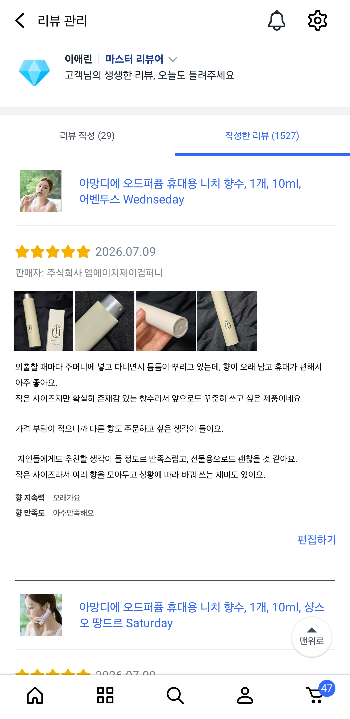 아망디에 어벤투스 니치 향수 오드퍼퓸 10ml