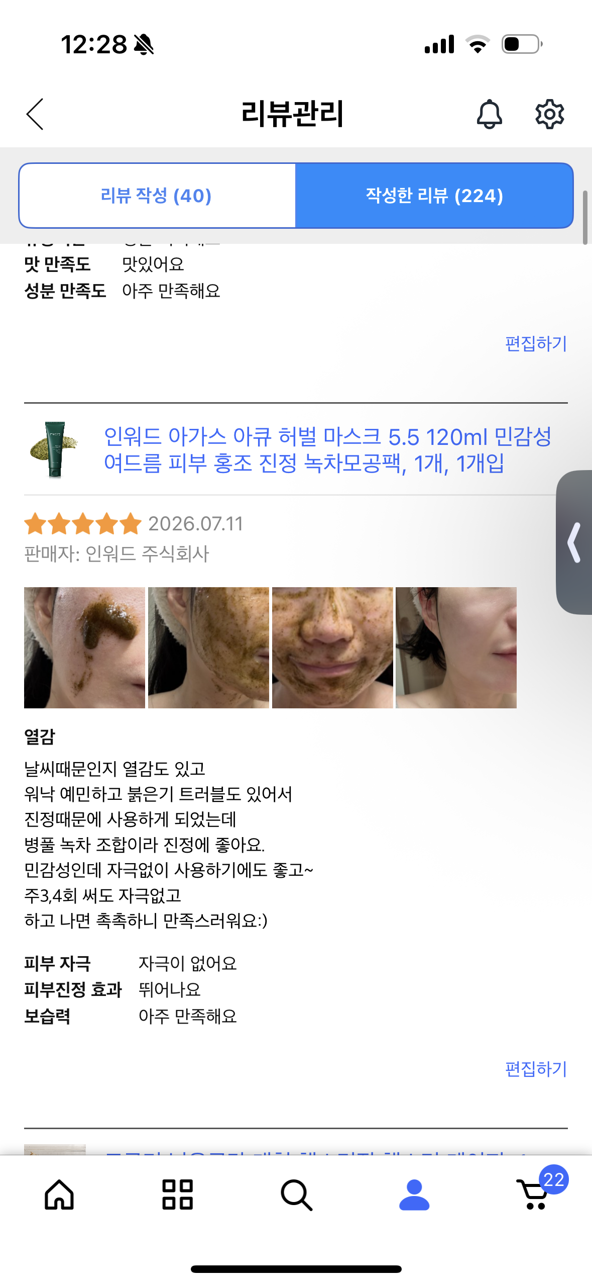 [인워드] 여드름팩 120ml