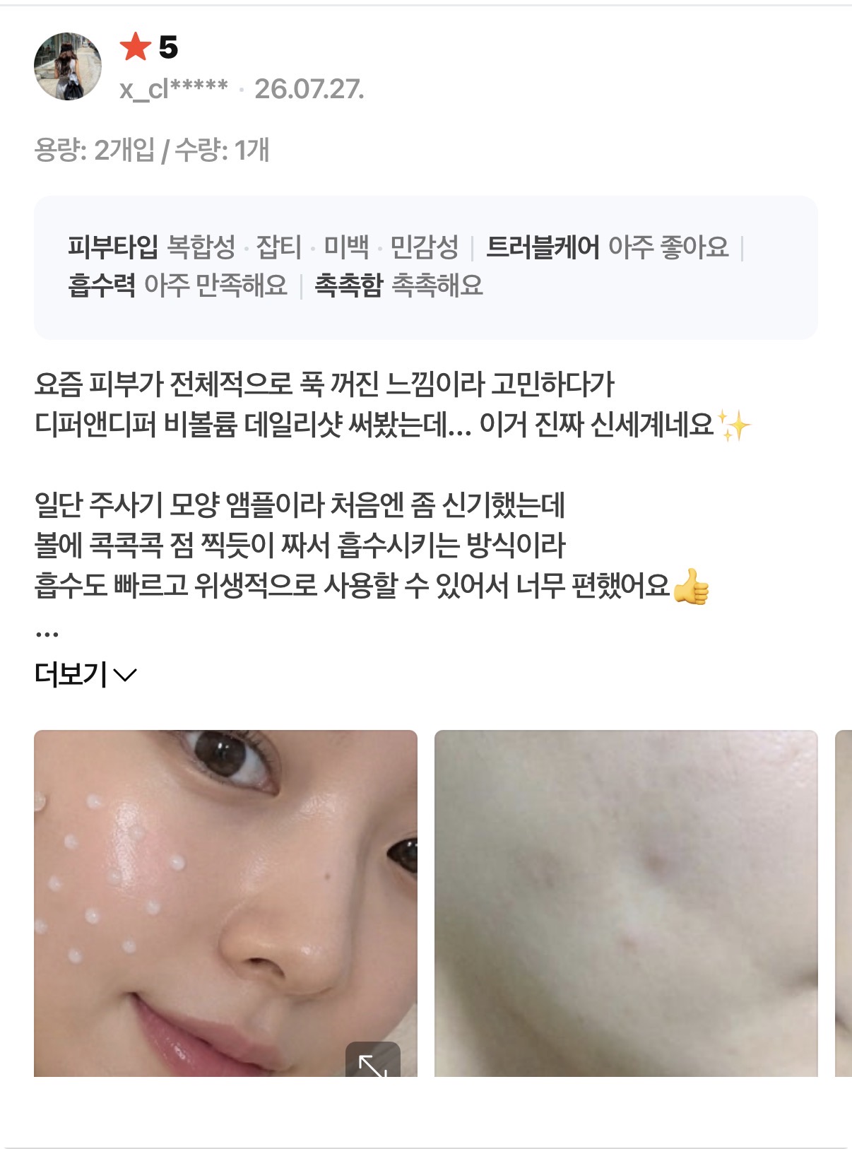 [스타터팩] 디퍼앤디퍼 씨토닝 데일리 샷 글루타치온 비타민C 미백 2.5ml 2개입, 1개