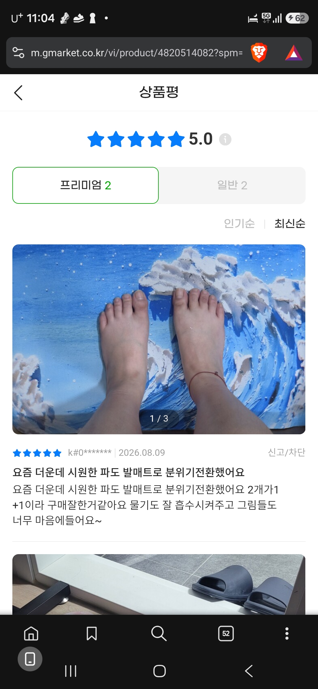 발매트 2개세트