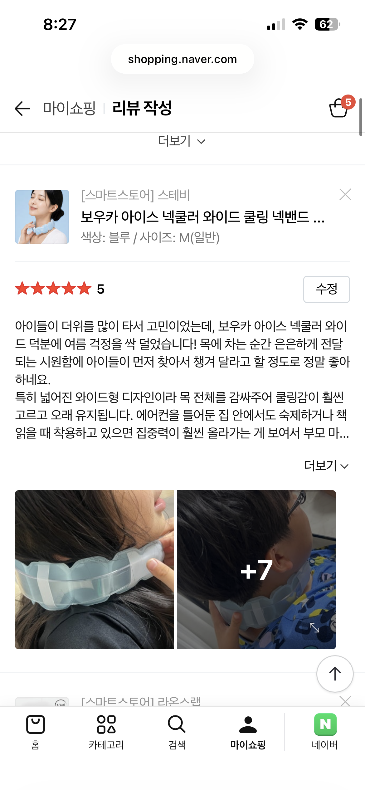 보우카 아이스 넥쿨러