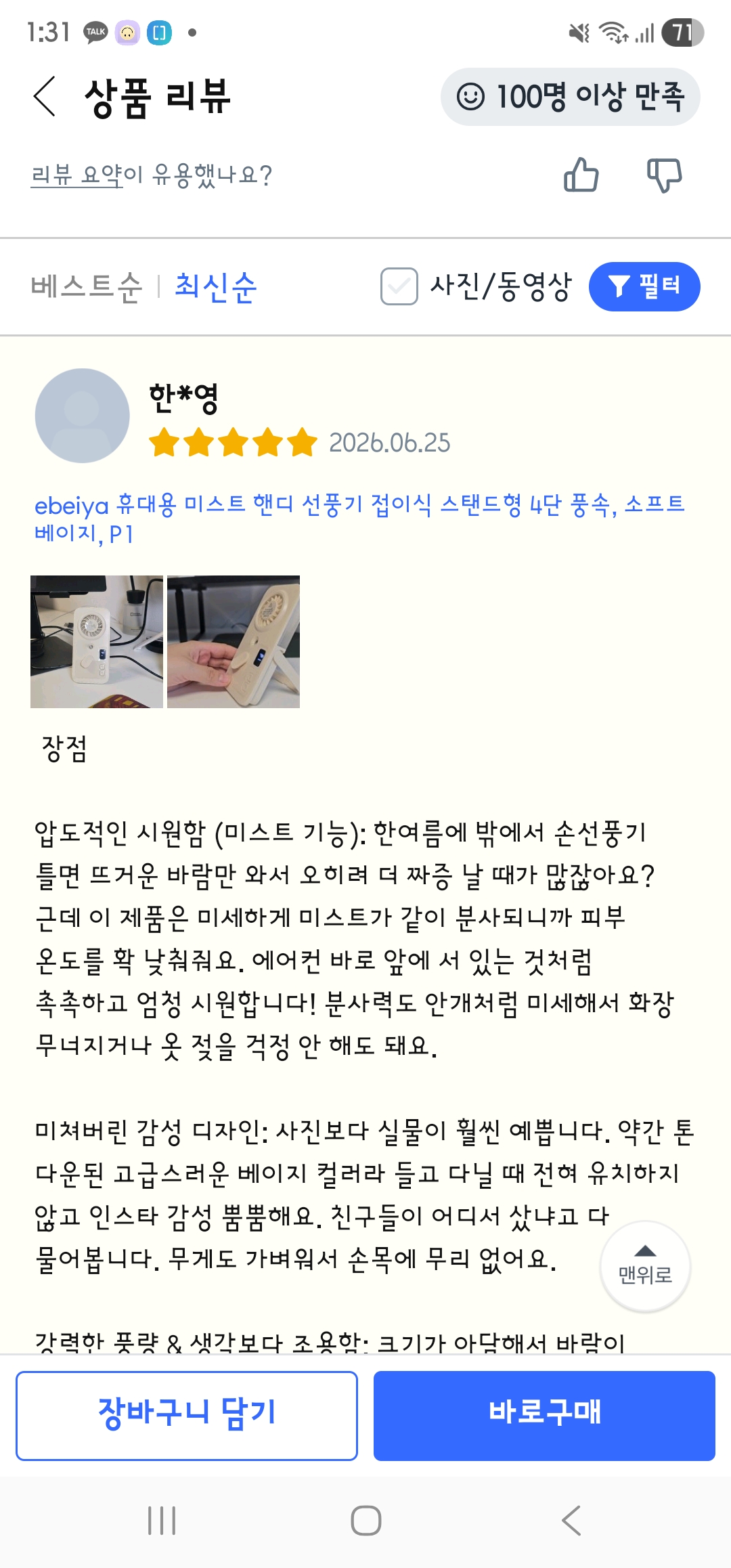 [ebeiya]핸디 미스트 선풍기 베이지