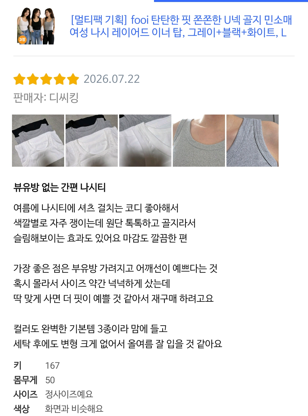 fooi 탄탄한 핏 쫀쫀한 U넥 골지 민소매 여성 나시 레이어드 이너 탑