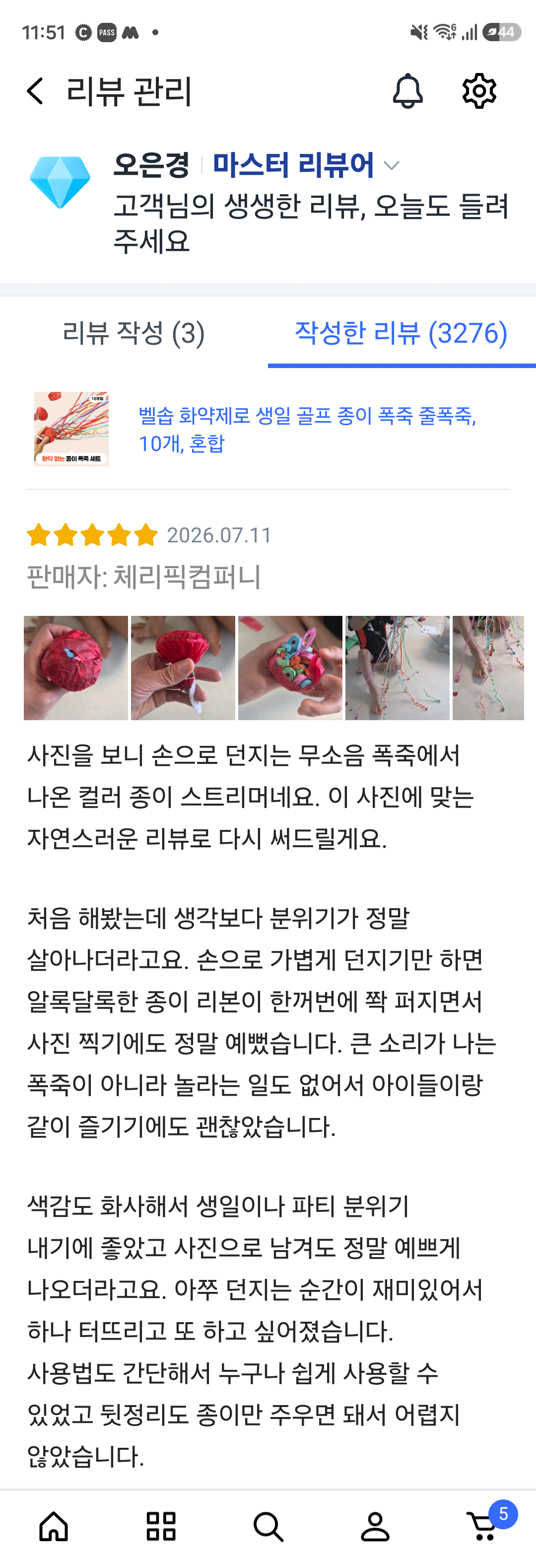 [체컴] 줄폭죽 10개세트