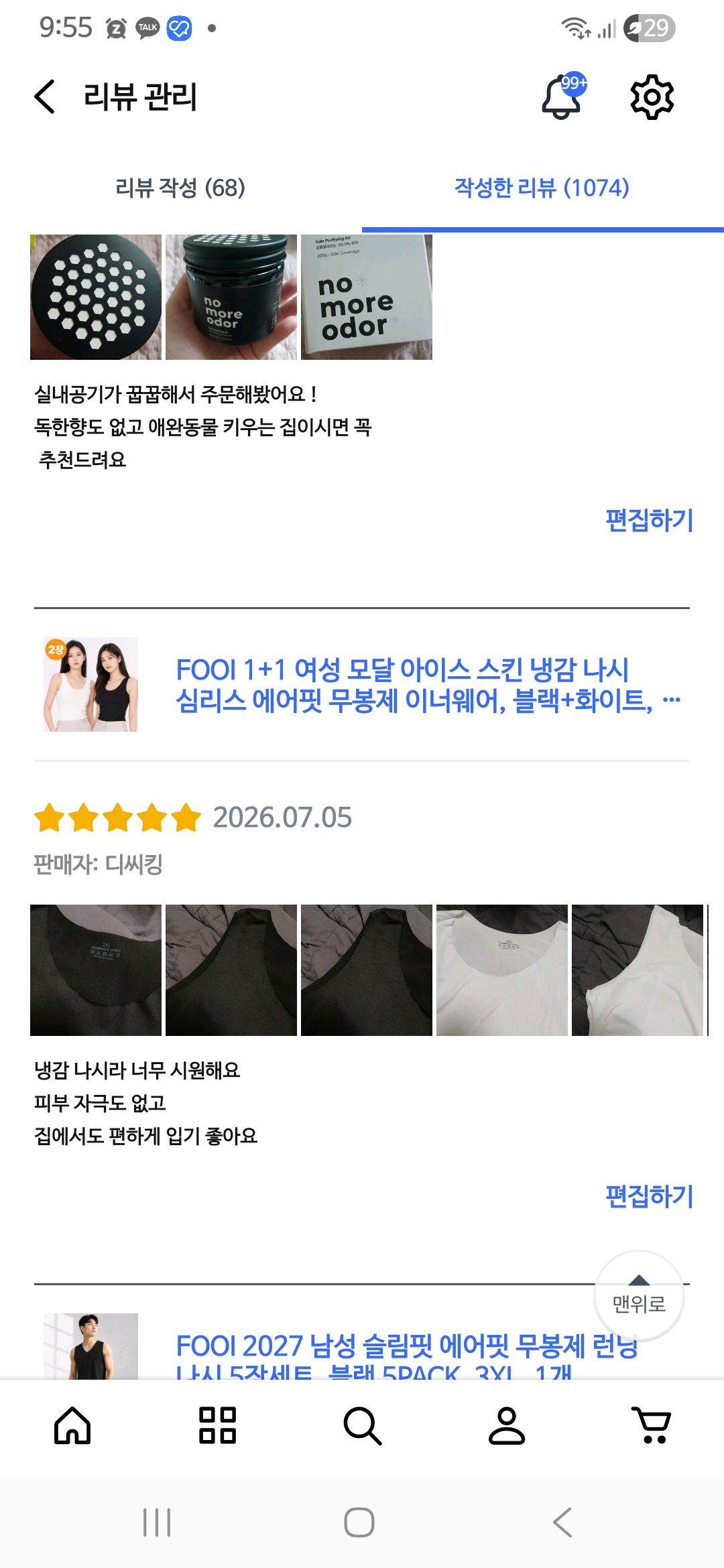 FOOI 1+1 여성 모달 아이스 스킨 냉감 나시 심리스 에어핏 무봉제 이너웨어
