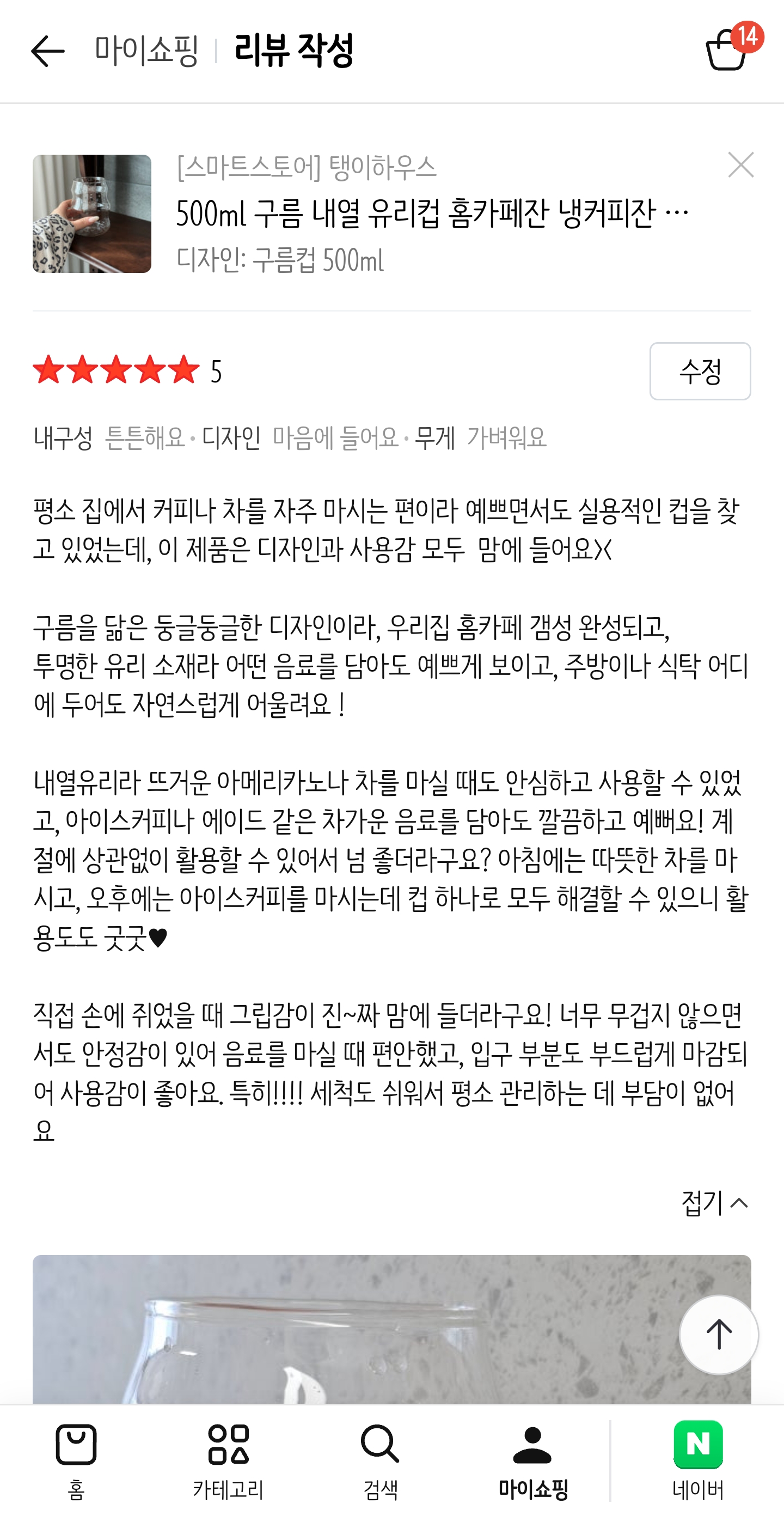 [탱이하우스] 구름컵
