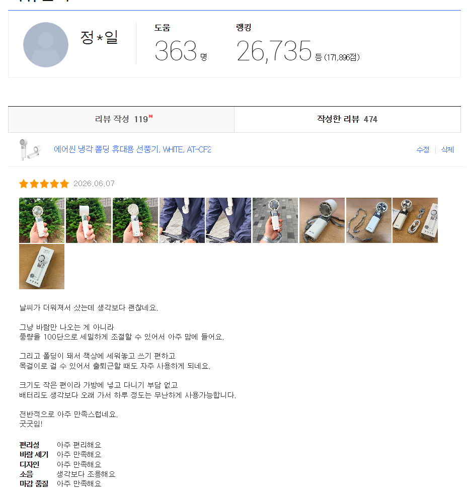 [흥부부 쇼핑센터] 에어씬 냉각 폴딩 휴대용 선풍기