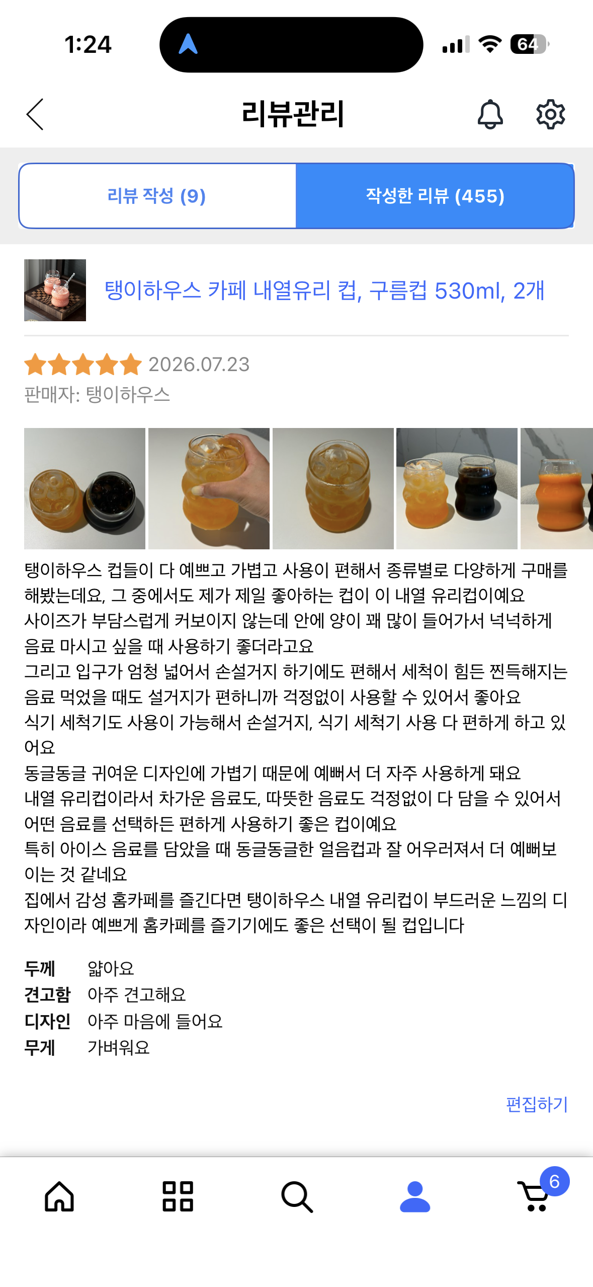 [탱이하우스] 내열 유리컵