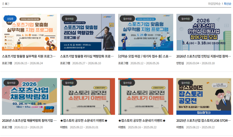 국민체육진흥공단, 취업준비에 좋은 잡스포이즈