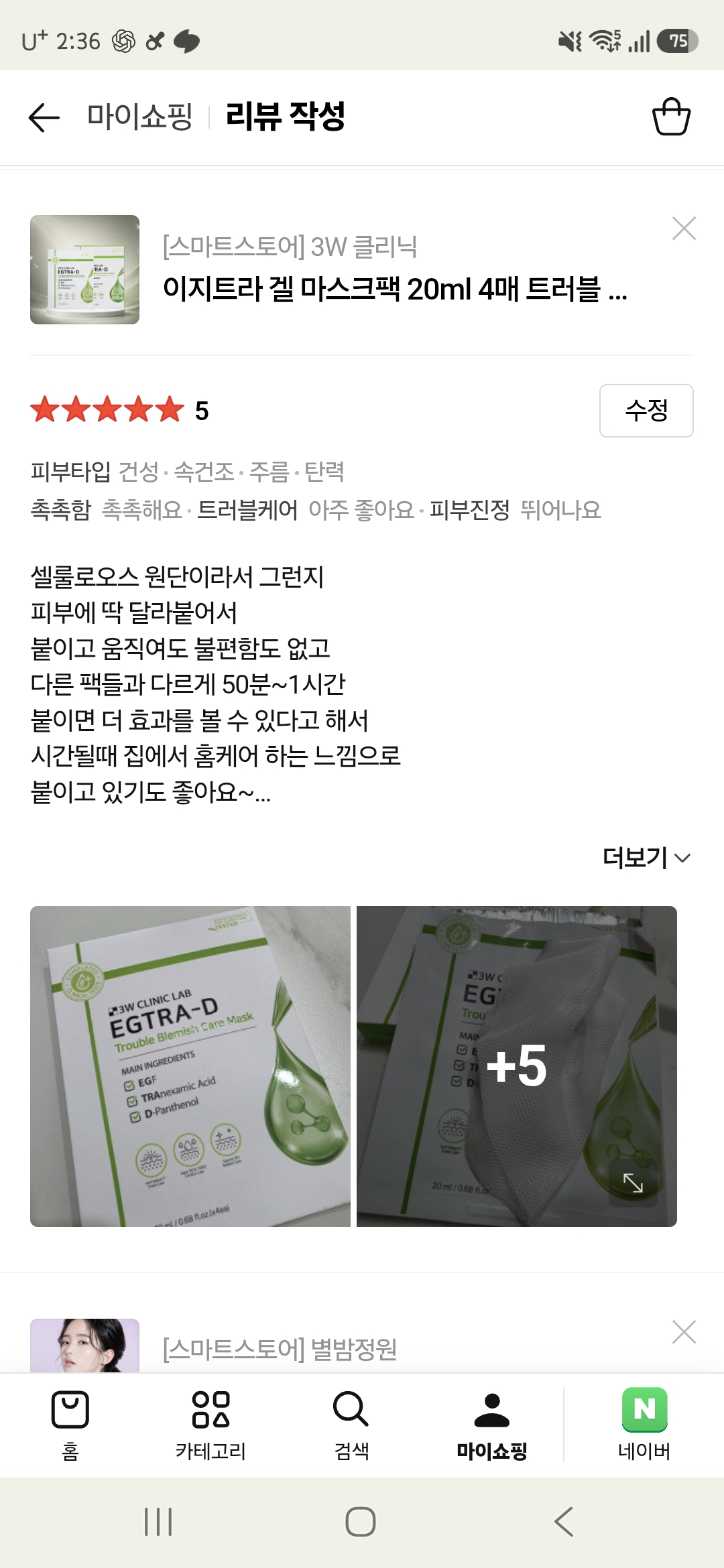 이지트라 트러블&흔적 케어 마스크팩 4매1박스