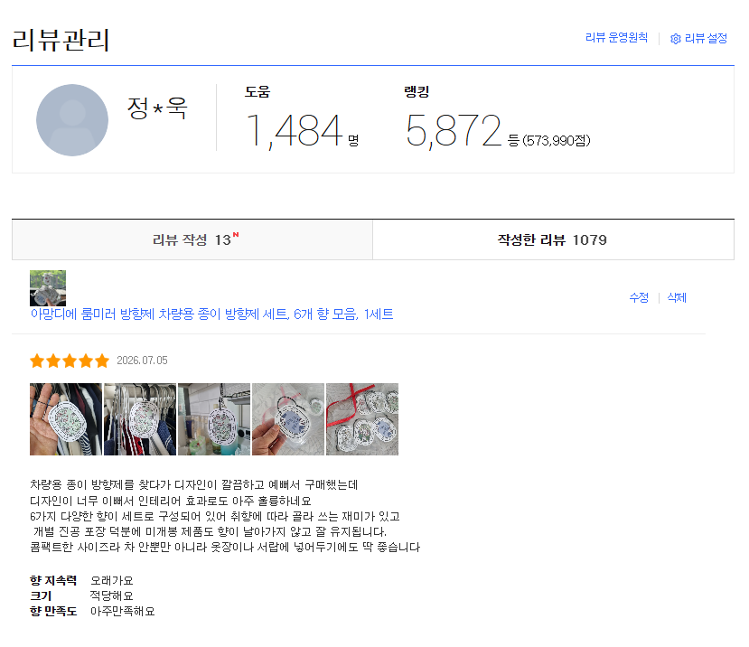 아망디에 룸미러 방향제 차량용 종이 방향제 세트, 6개 향 모음, 1세트