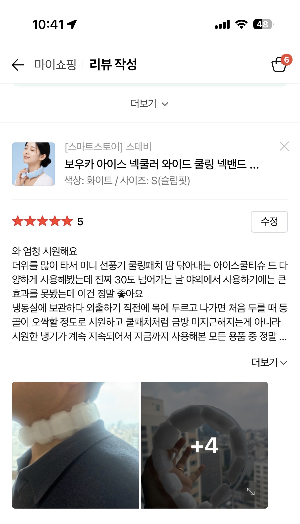 보우카 아이스 넥쿨러