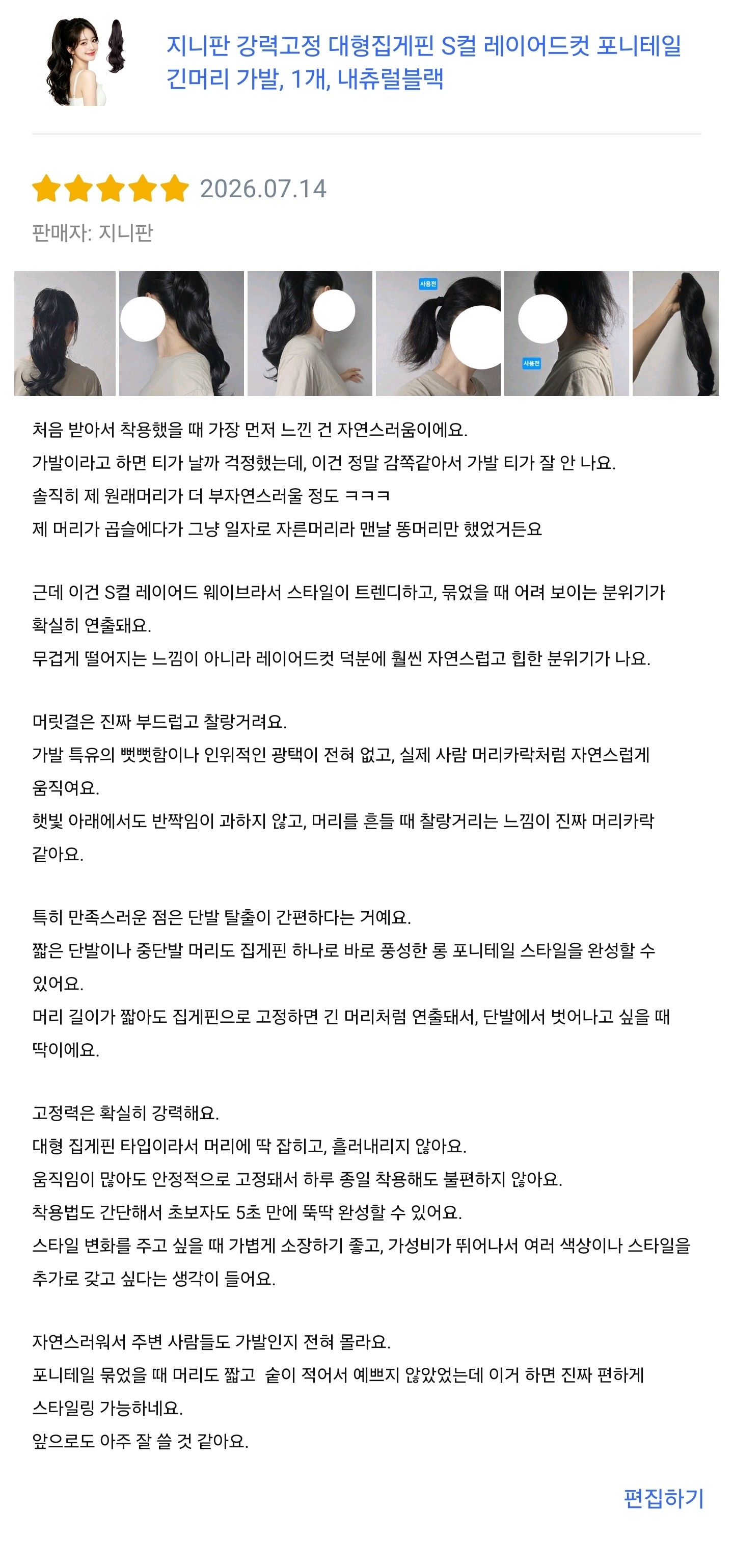 지니판 포니테일 긴머리 가발 구매형 리뷰 체험단 모집합니다