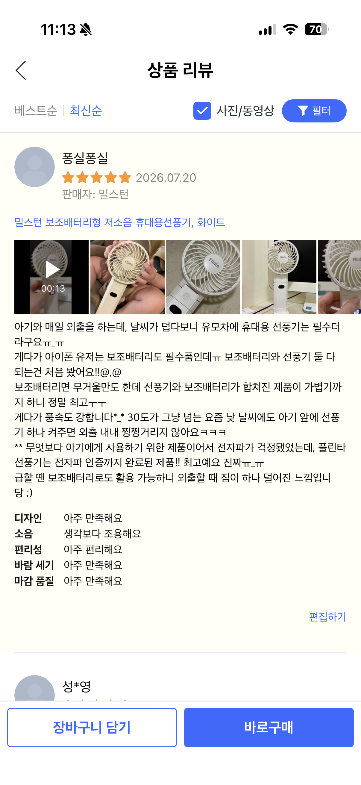 밀스턴 보조배터리형 저소음 휴대용선풍기