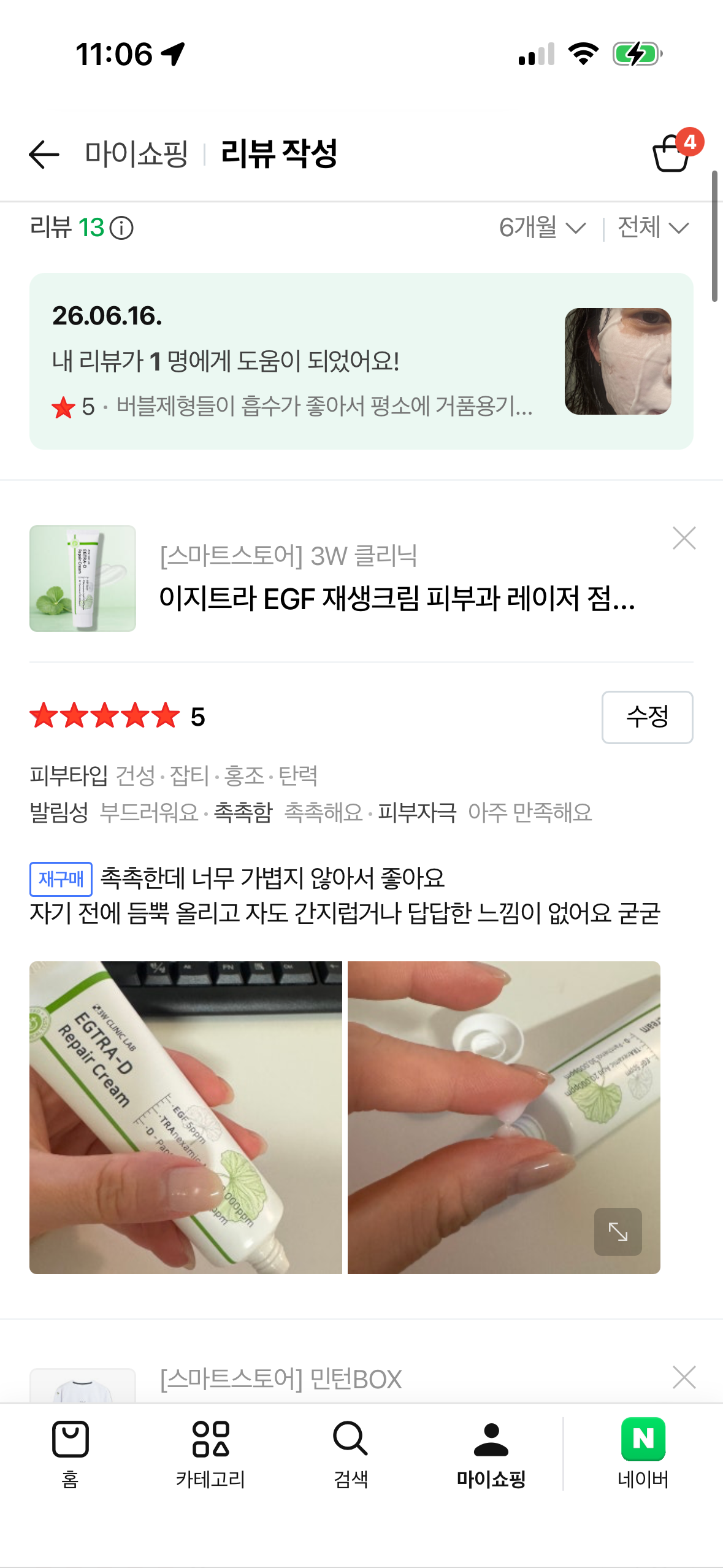 [3W CLINIC (주)한국자이화장품] 이지트라 고함량 EGF 트라넥삼산 재생크림