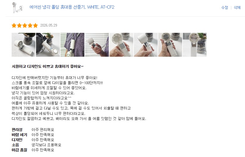 [흥부부 쇼핑센터] 에어씬 냉각 폴딩 휴대용 선풍기