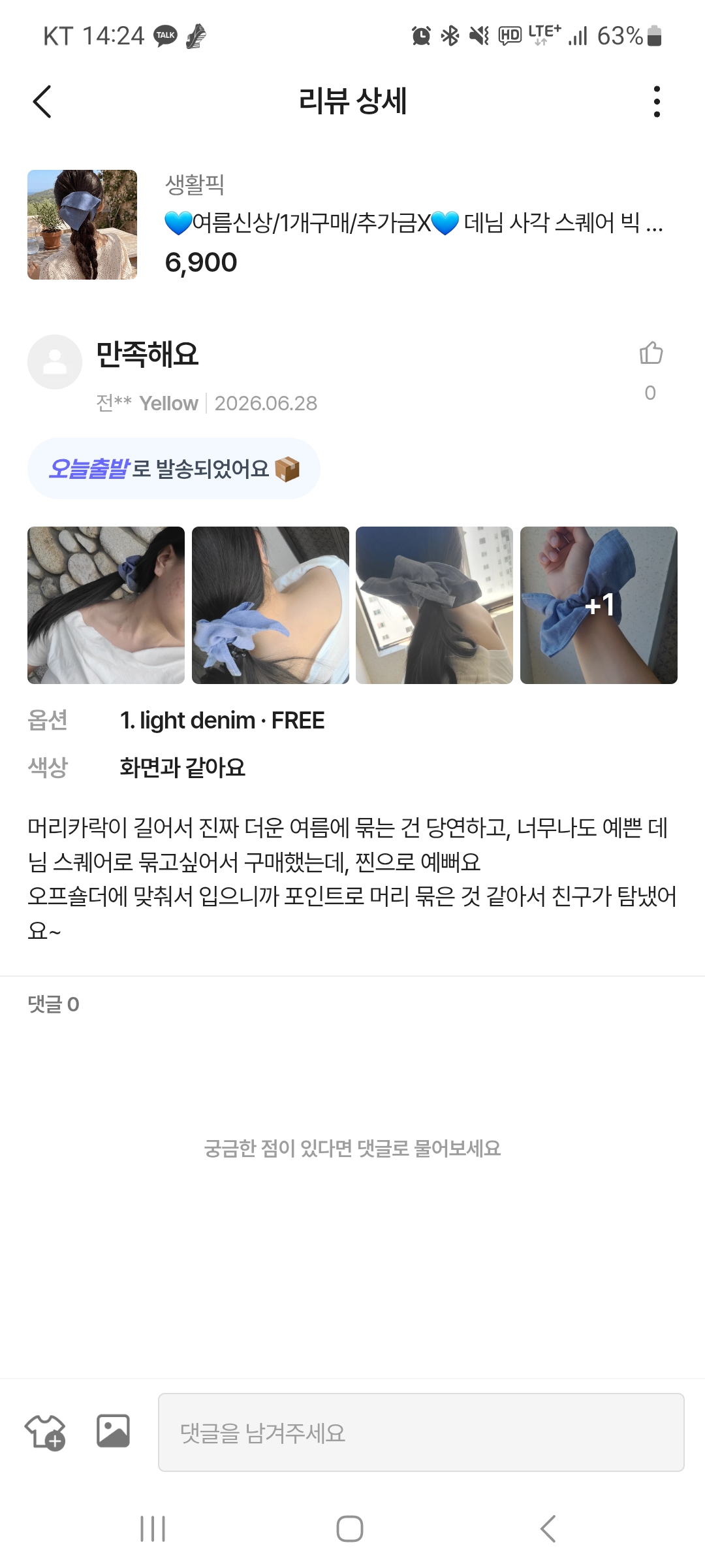 데님 곱창끈