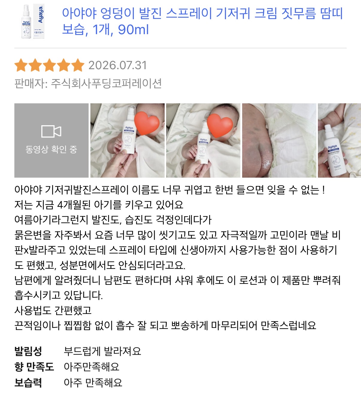 기저귀 발진 케어템 아야야 스프레이 리뷰 체험단 모집