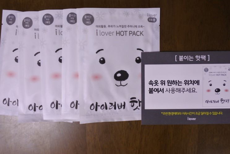 [구매후기] 아이러버핫팩. 핫팩. 휴대용핫팩. 붙이는핫팩. 오래가는핫팩. 장시간발열핫팩. 미세먼지가면강추위. 국내산핫팩. 남편출근길따뜻하게. 출근길핫팩. 군인핫팩.