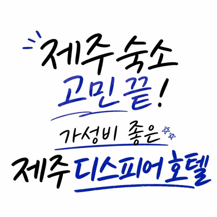 [기자단] 루밍 - 디스피어 호텔