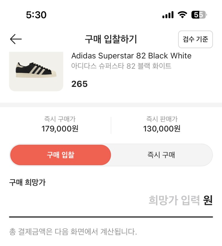 Kream 크림에서 정품 아디다스 슈퍼스타 검흰 GY3428 구매하기!! 및 kream사용법, 구매입찰에 관하여