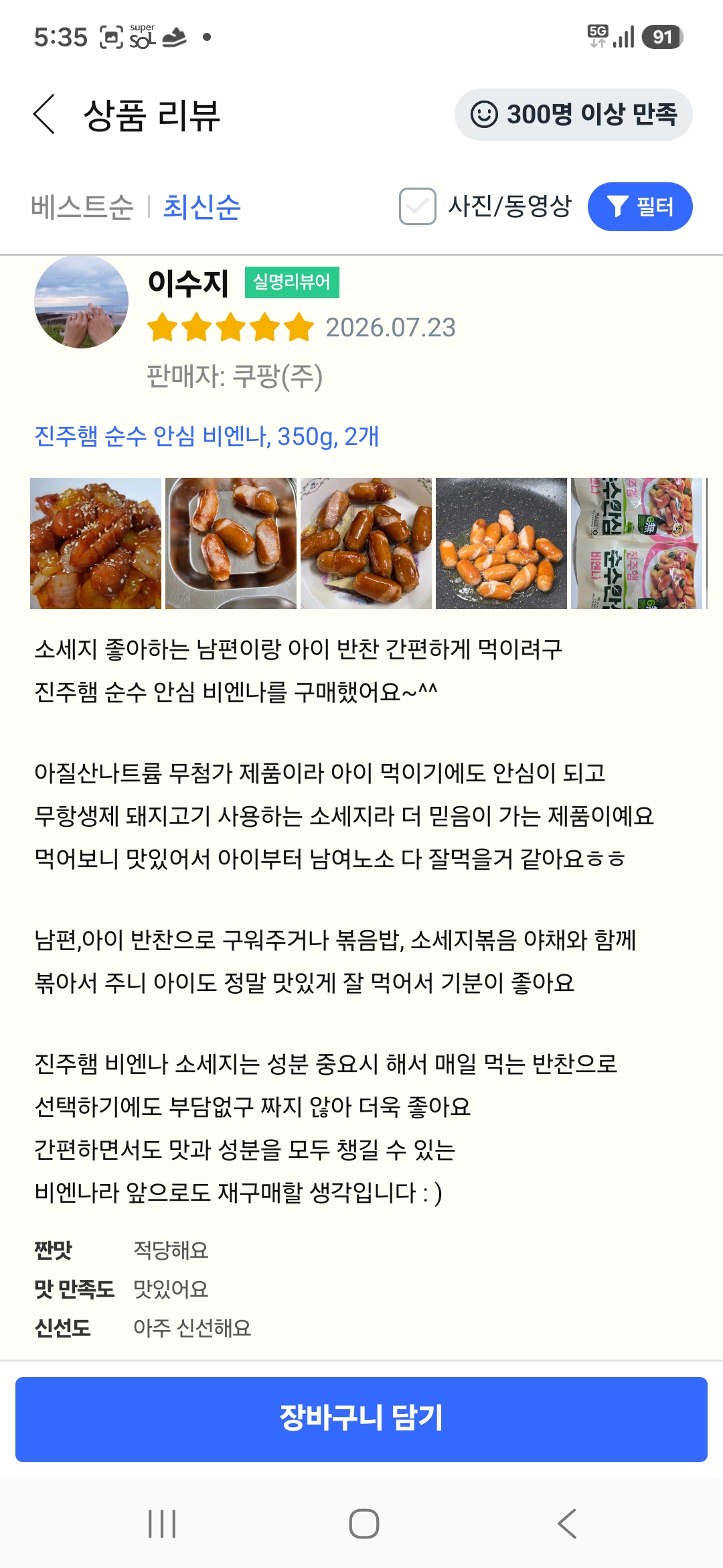 [진주햄] 순수 안심 비엔나