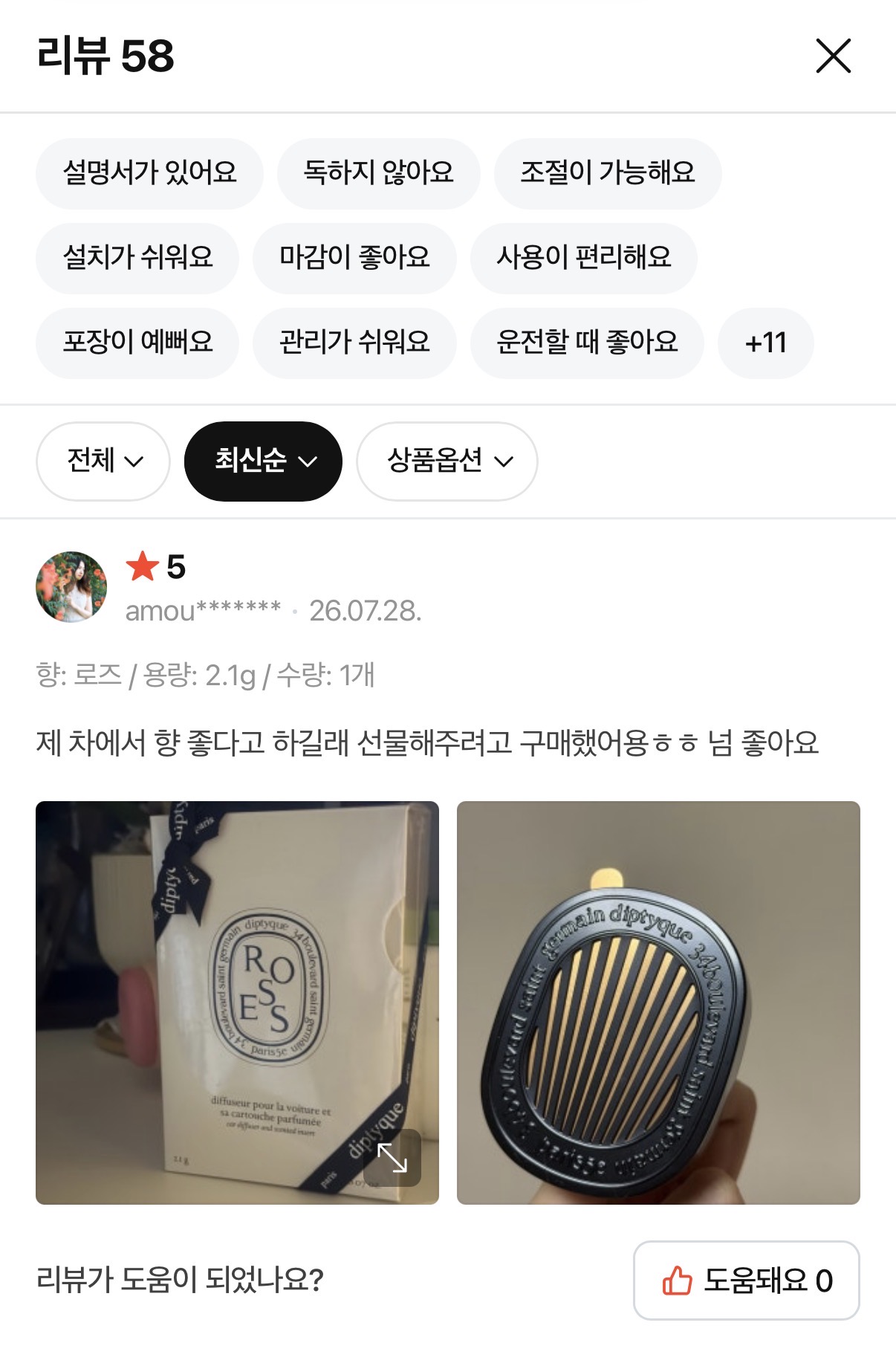 딥티크 차량용 방향제 로즈 세트 (케이스+향기 카트리지)